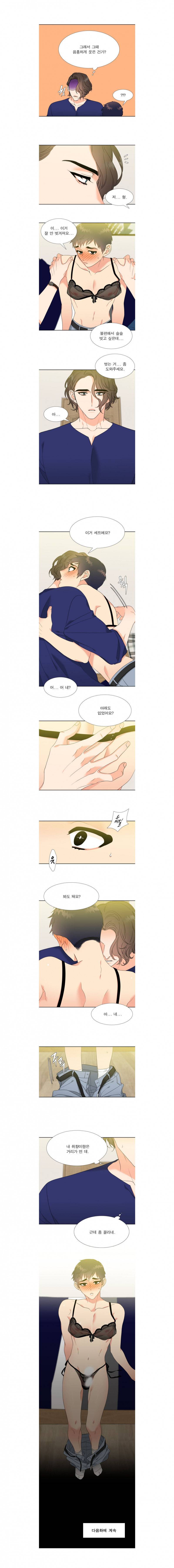 연애레벨링 27화 4