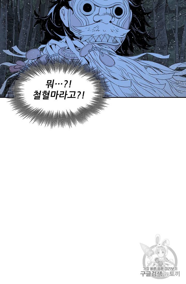 칼집의 아이 33화 6