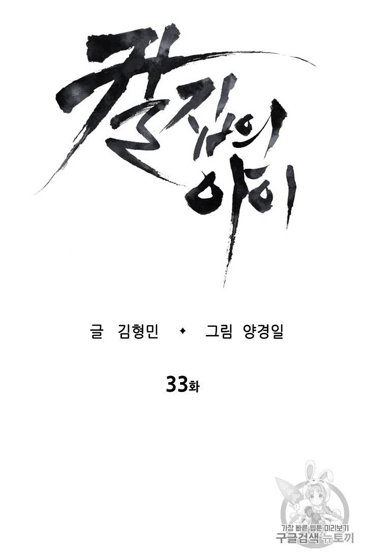 칼집의 아이 33화 7