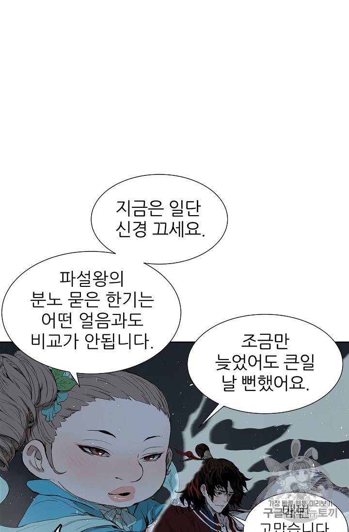 칼집의 아이 33화 20