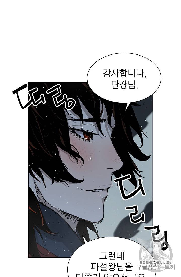 칼집의 아이 33화 23