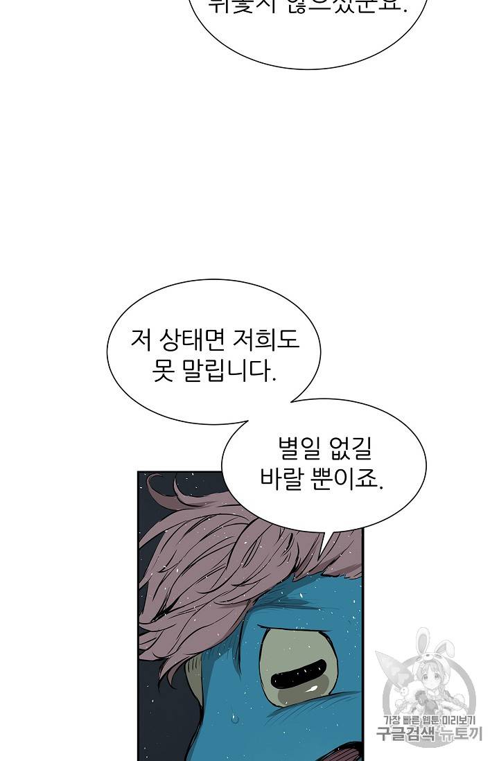 칼집의 아이 33화 24