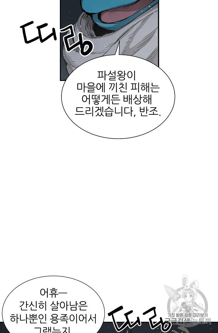 칼집의 아이 33화 25
