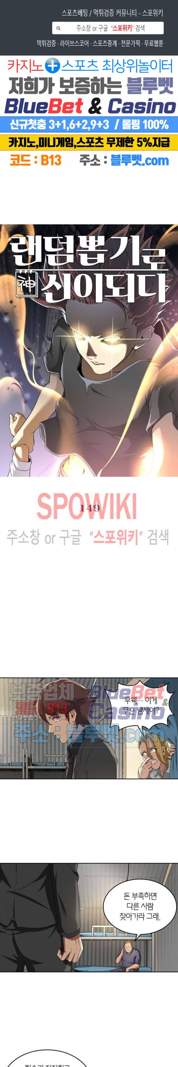 랜덤뽑기로 신이 되다 149화 1