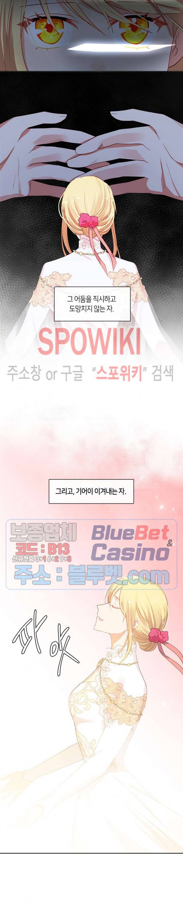 황제의 반려 85화 3