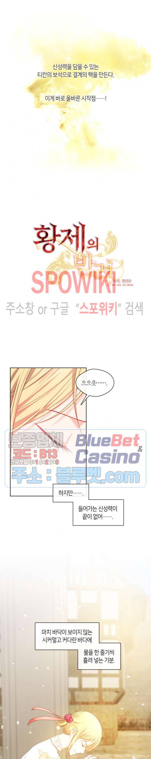 황제의 반려 85화 4