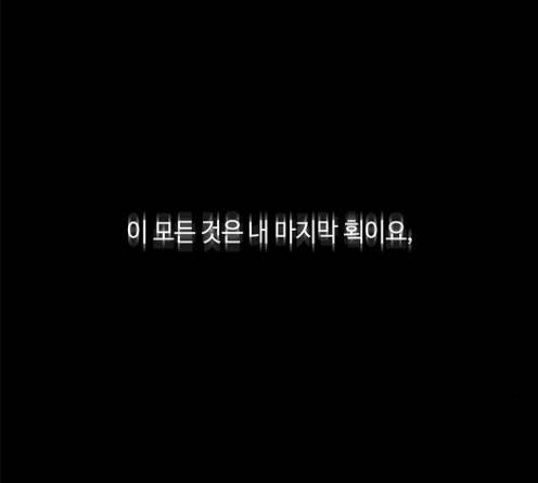 레사 시즌3 104화 186