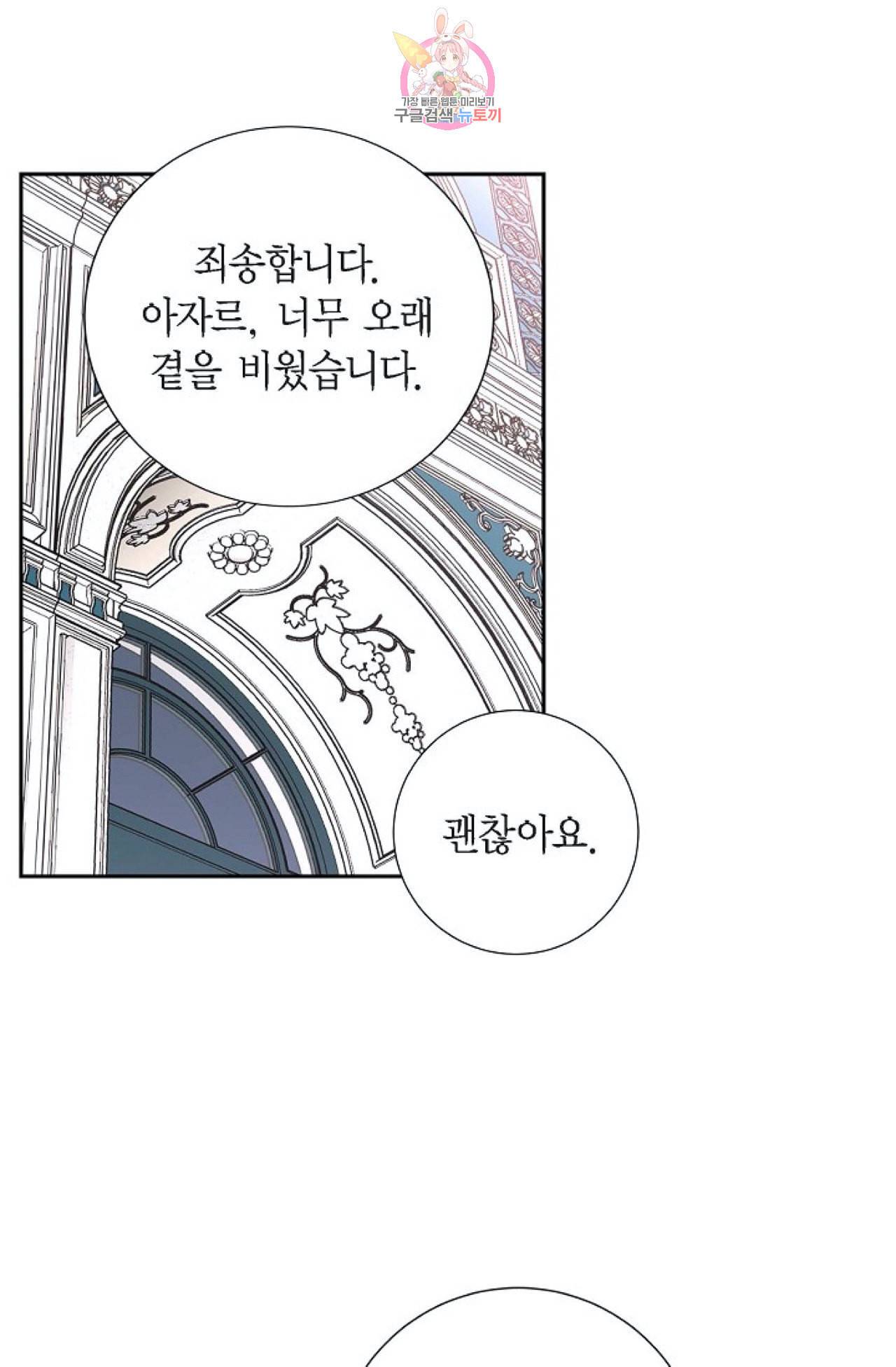 폐하의 무릎 위  39화 1