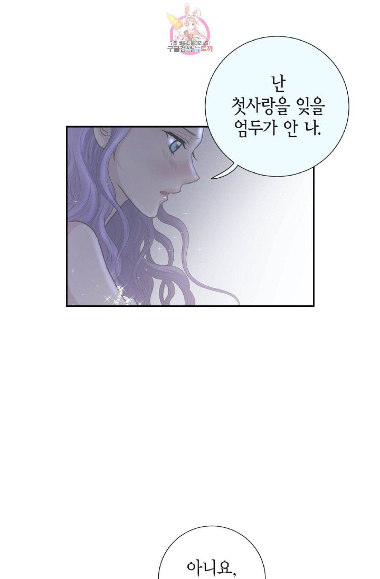 폐하의 무릎 위  39화 3