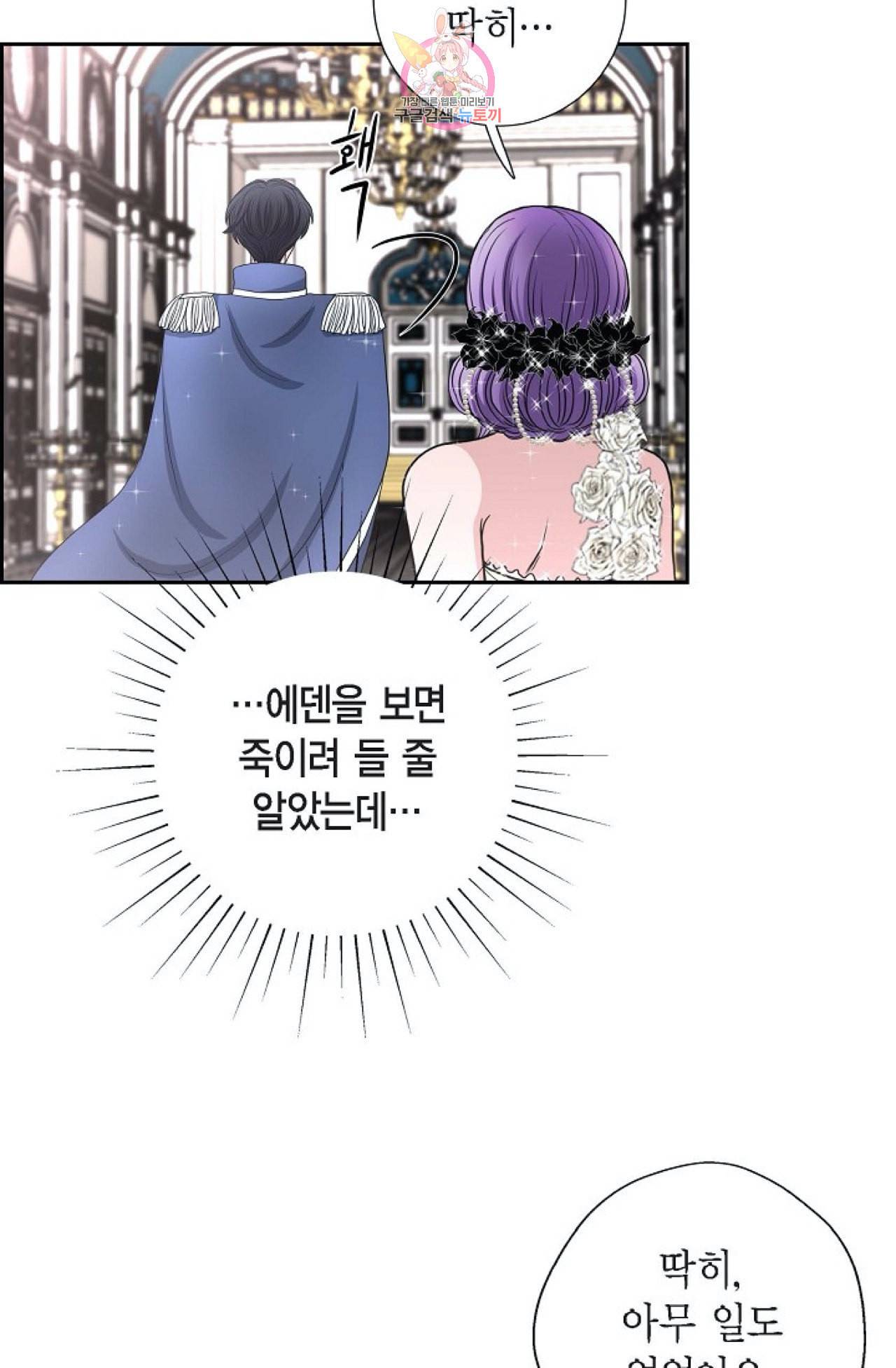 폐하의 무릎 위  39화 4