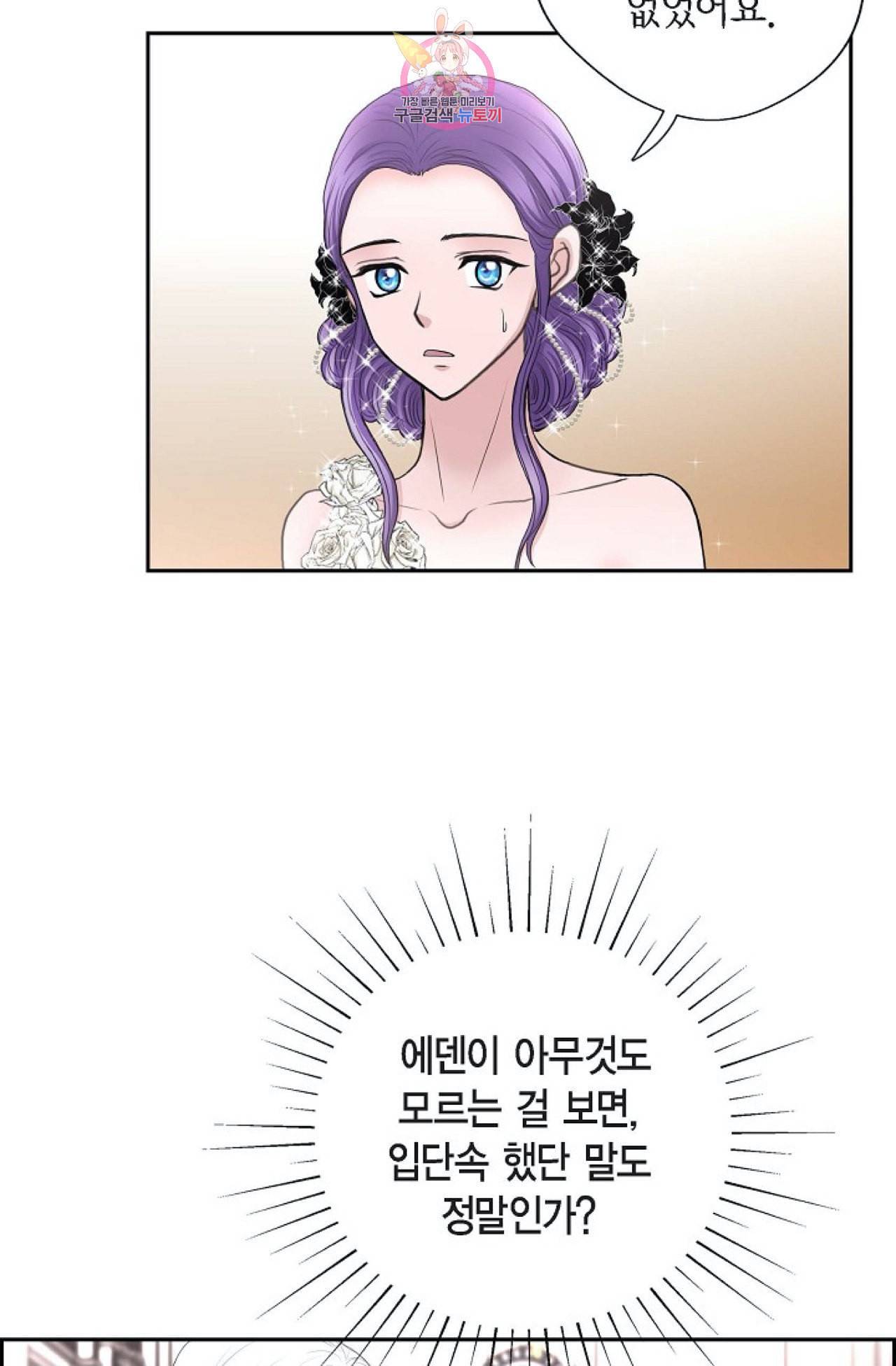 폐하의 무릎 위  39화 5