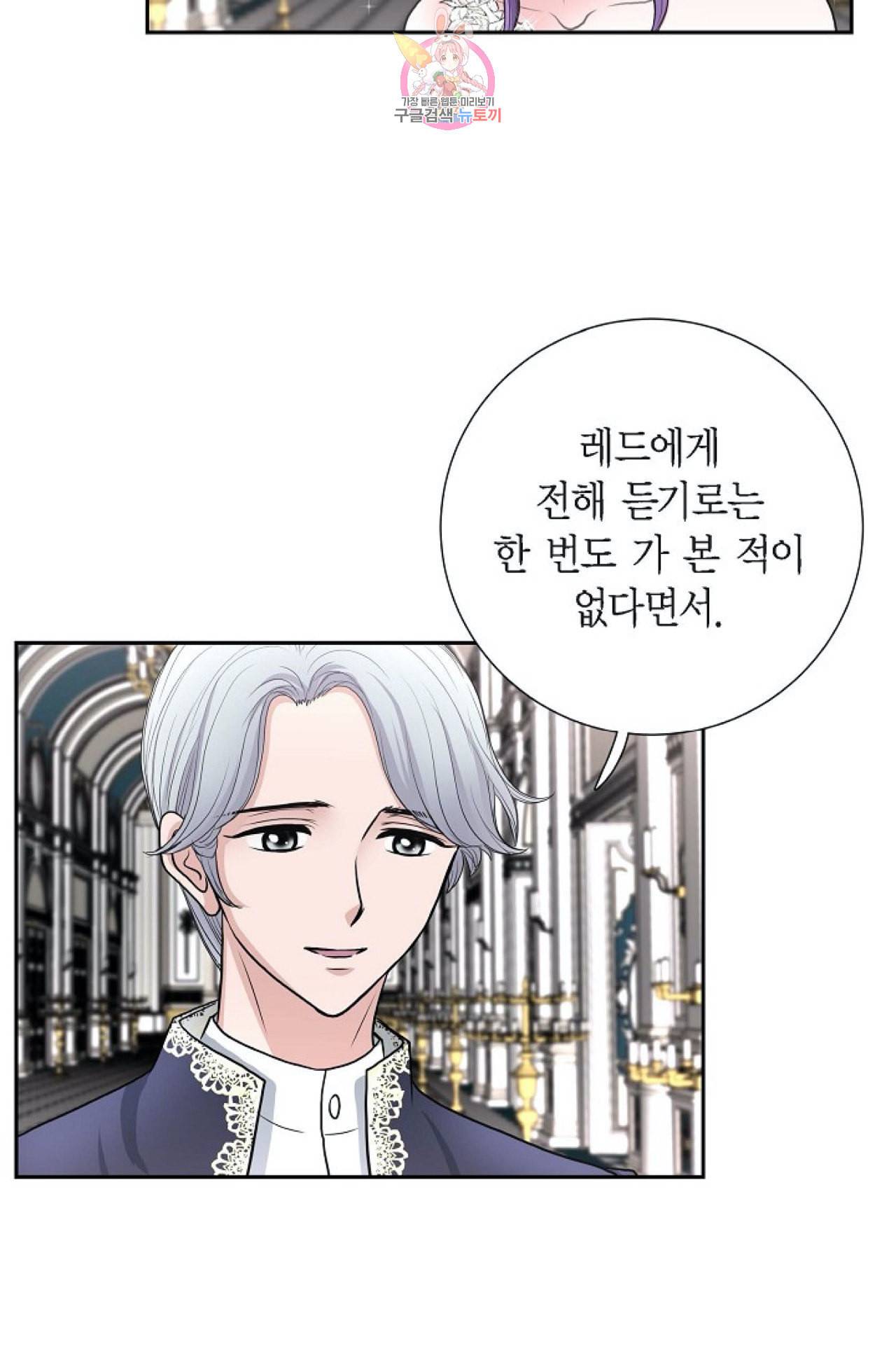 폐하의 무릎 위  39화 9