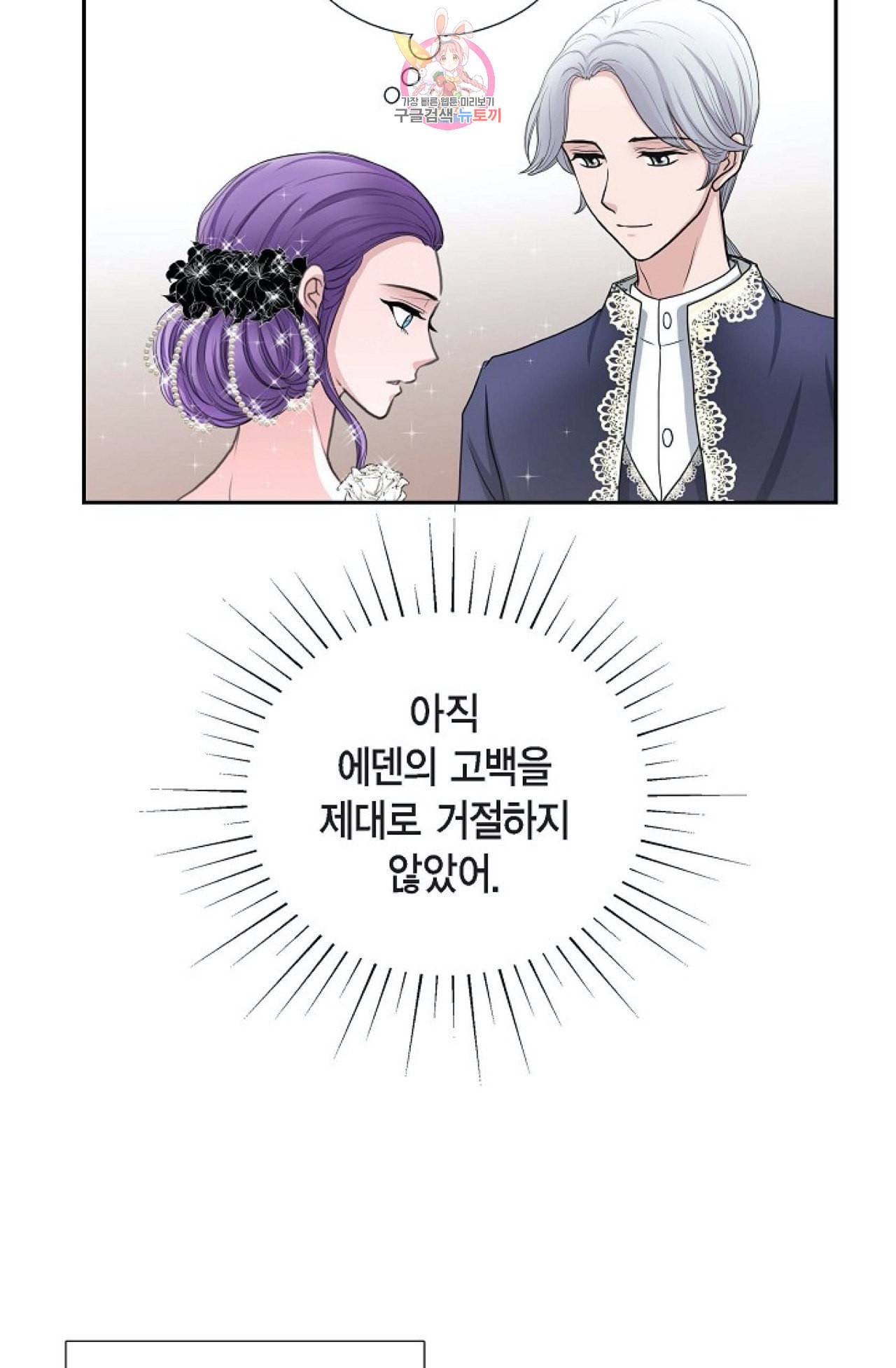 폐하의 무릎 위  39화 11