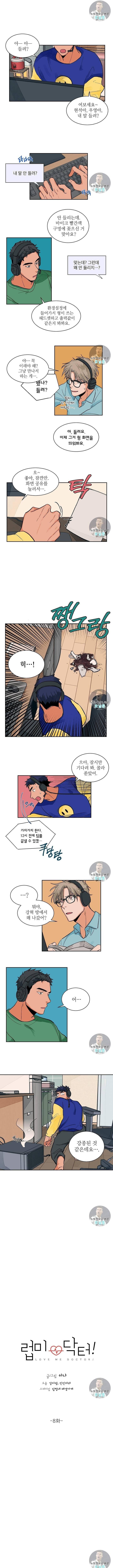 럽미닥터 8화 1
