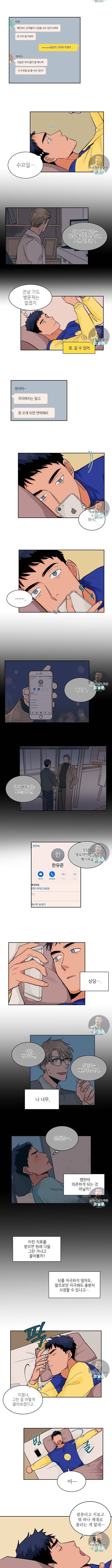 럽미닥터 8화 2