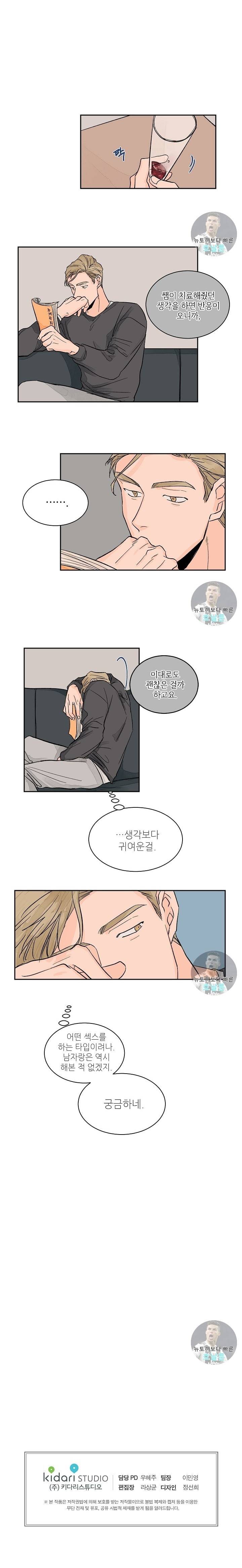 럽미닥터 8화 5