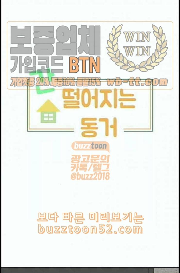 간 떨어지는 동거 151화 1