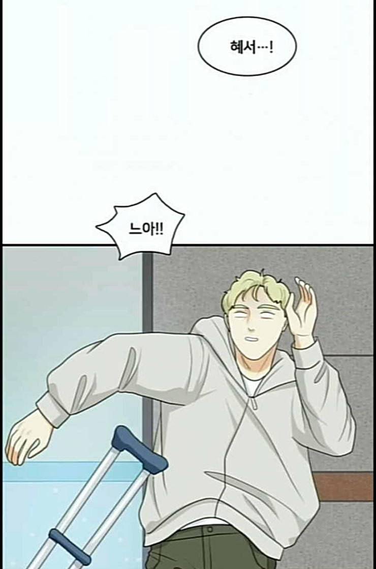 간 떨어지는 동거 151화 4