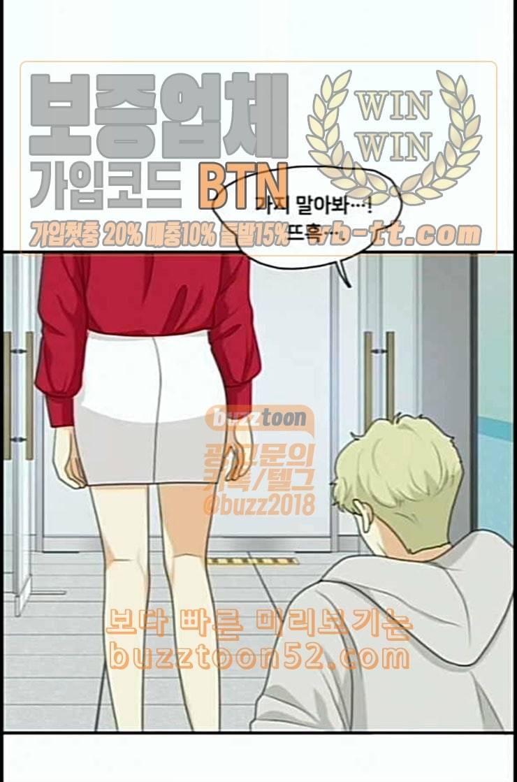 간 떨어지는 동거 151화 8