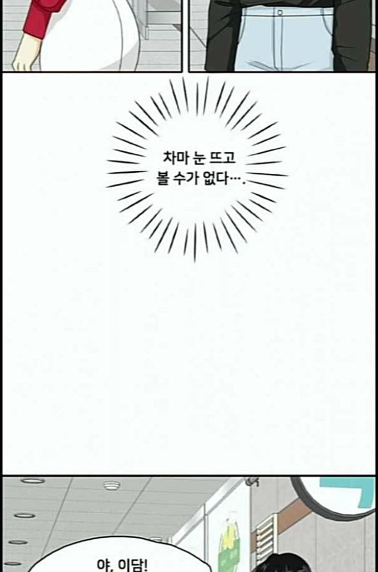 간 떨어지는 동거 151화 10