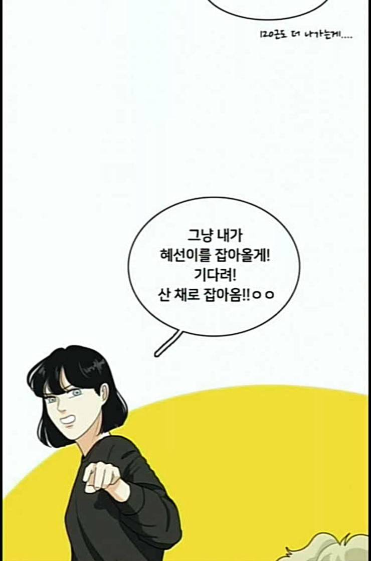 간 떨어지는 동거 151화 12