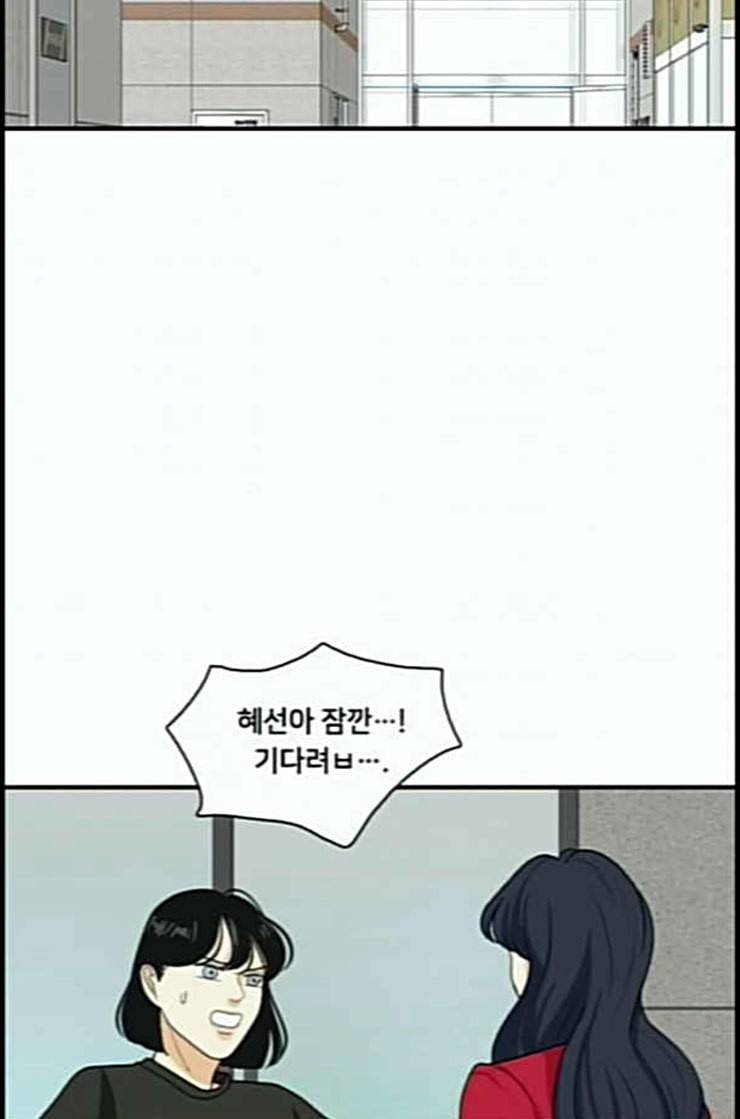 간 떨어지는 동거 151화 14
