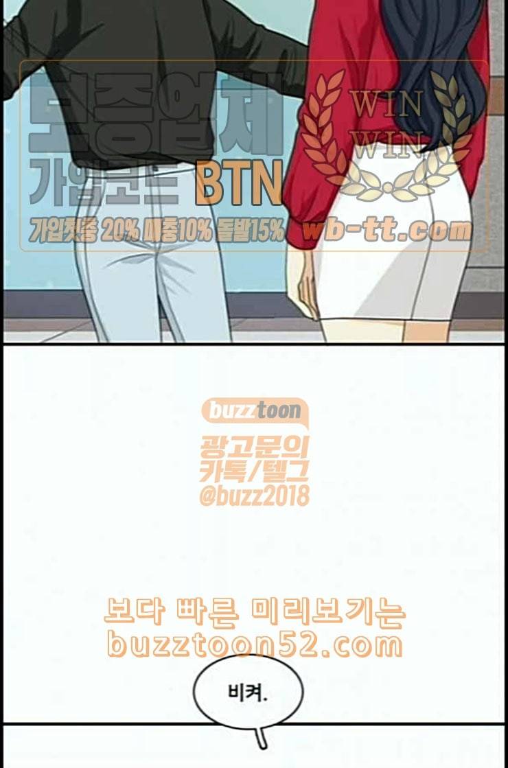 간 떨어지는 동거 151화 15