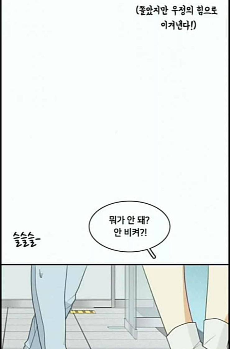 간 떨어지는 동거 151화 18