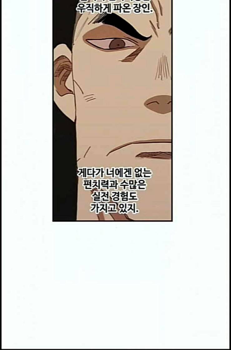 더 복서 34화 암석 공략 1 3