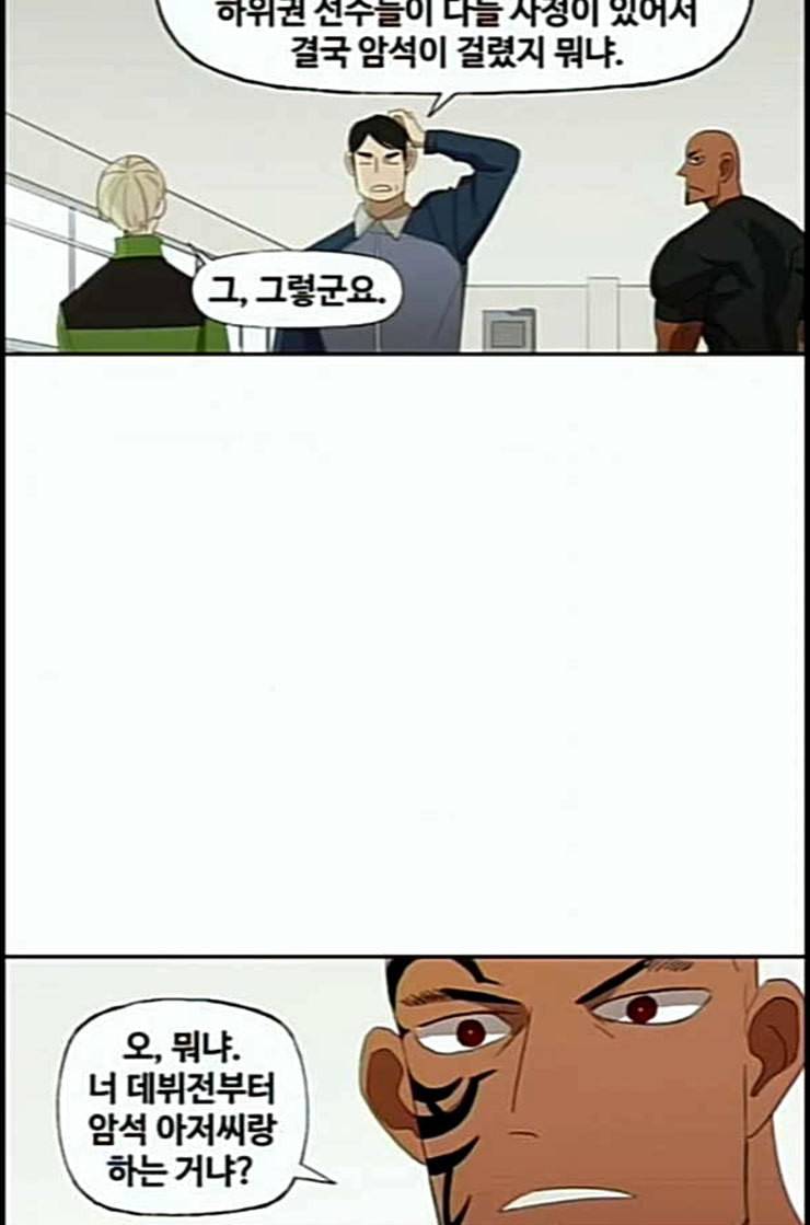 더 복서 34화 암석 공략 1 6