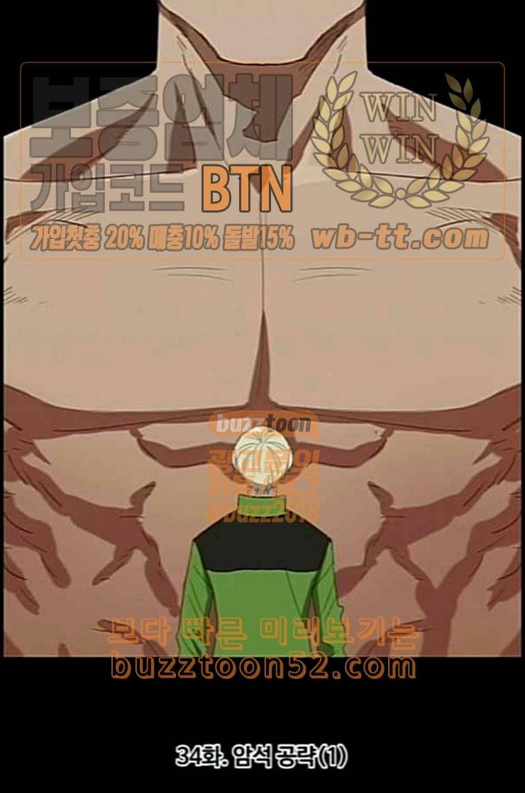 더 복서 34화 암석 공략 1 15