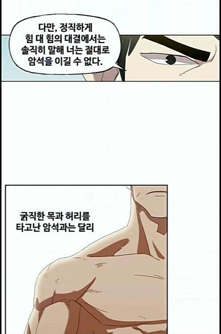더 복서 34화 암석 공략 1 19