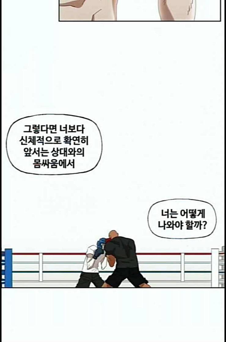 더 복서 34화 암석 공략 1 21