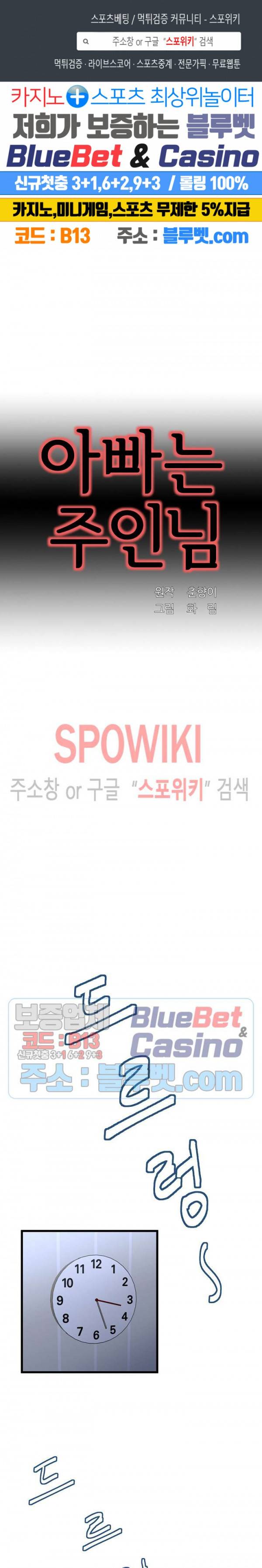아빠는 주인님 45화 1