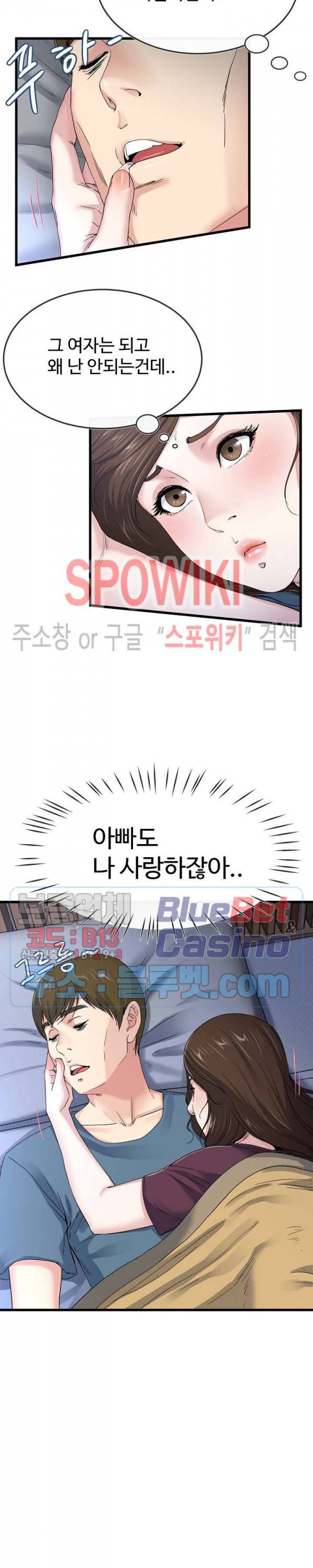 아빠는 주인님 45화 4
