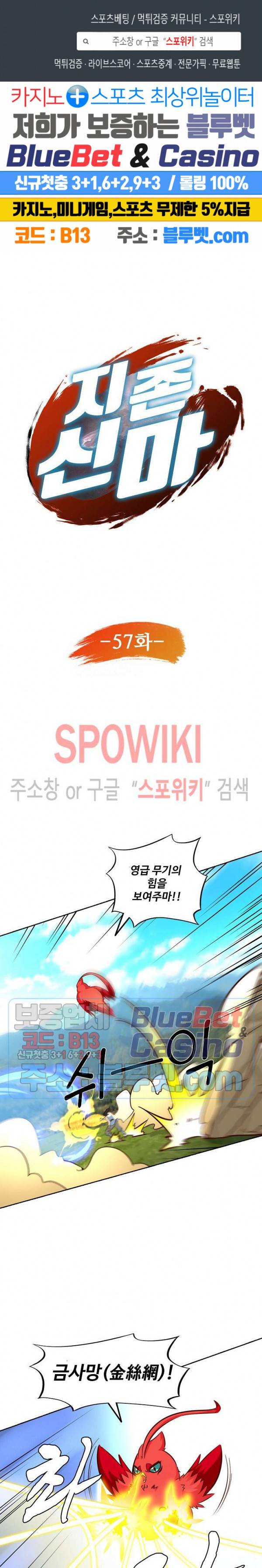 지존신마 57화 1
