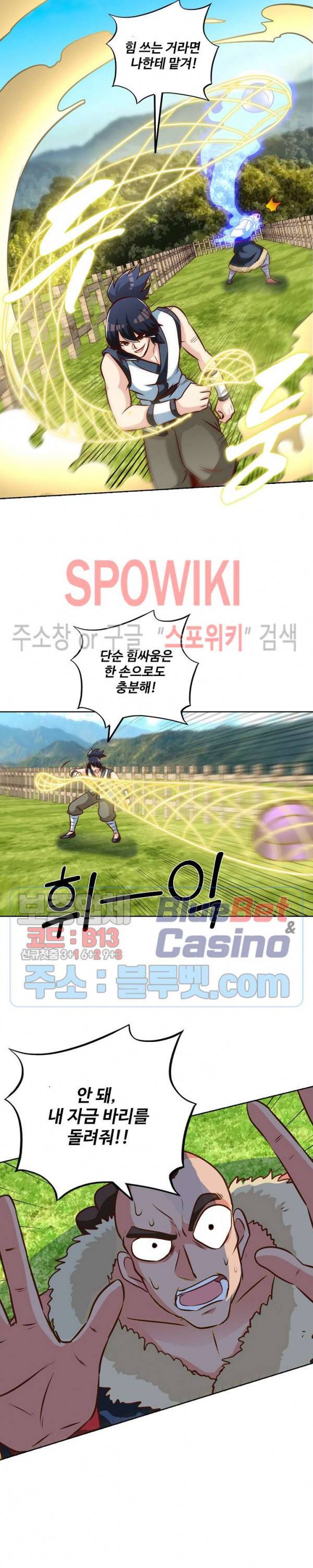 지존신마 57화 4