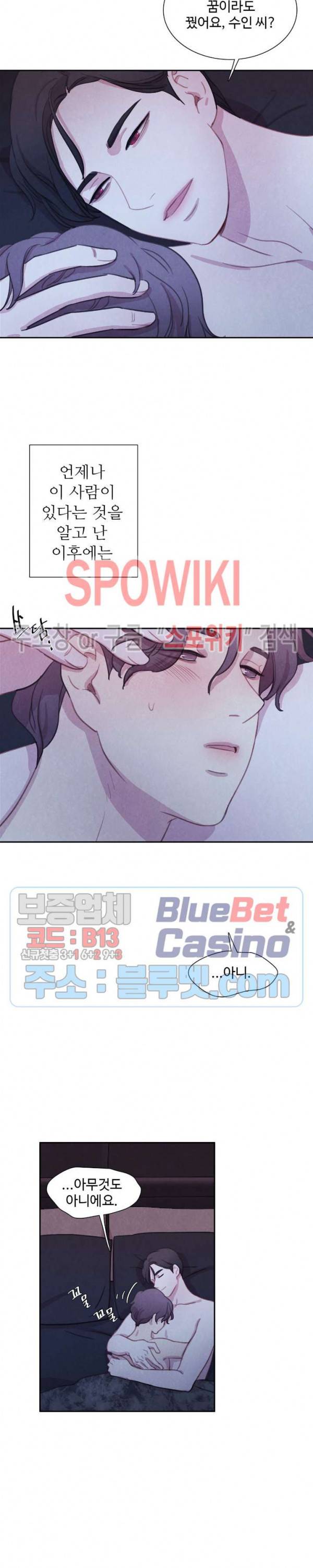 박쥐와 식사 17화 2