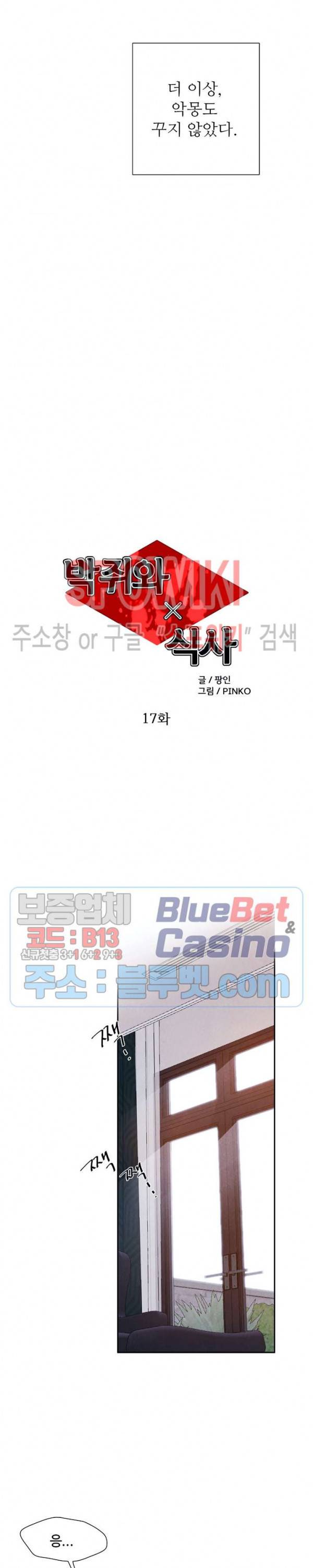 박쥐와 식사 17화 3