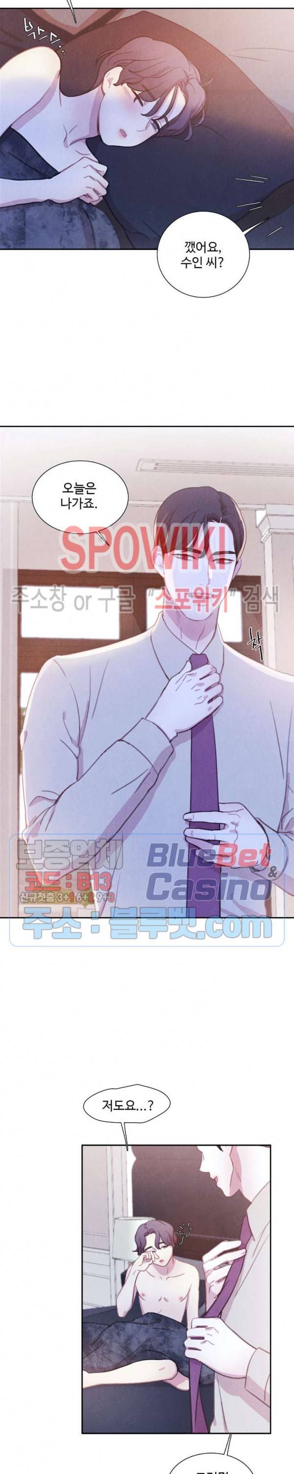 박쥐와 식사 17화 4