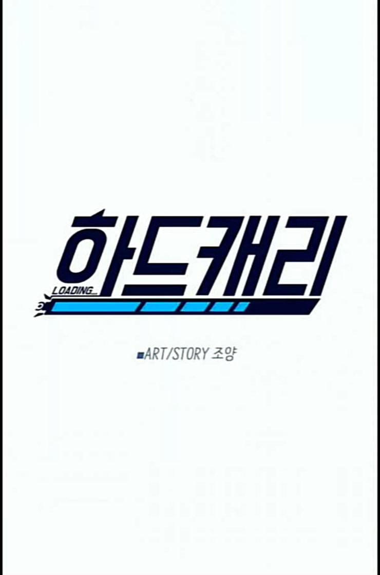 하드캐리 102화 망가짐 9