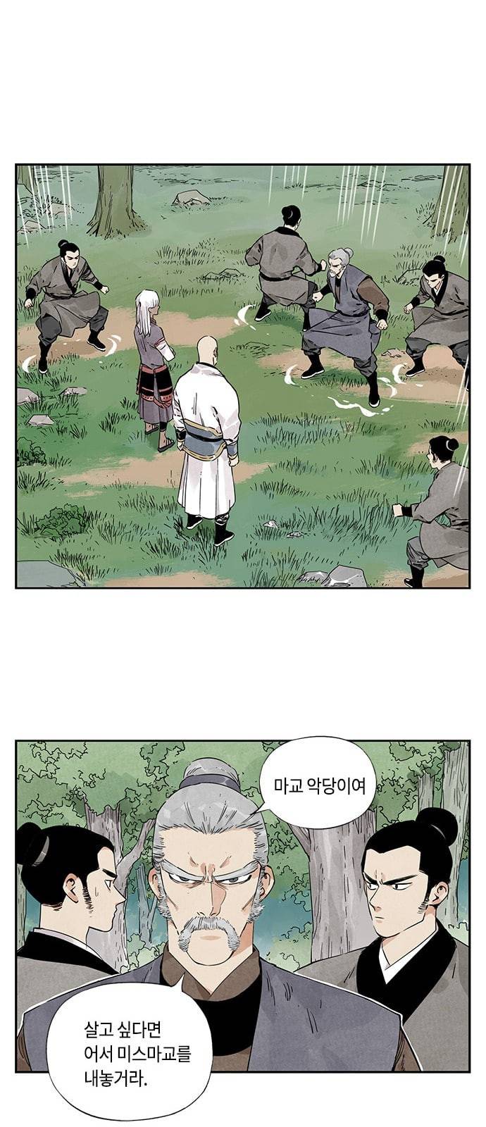 무모협지 53화 3
