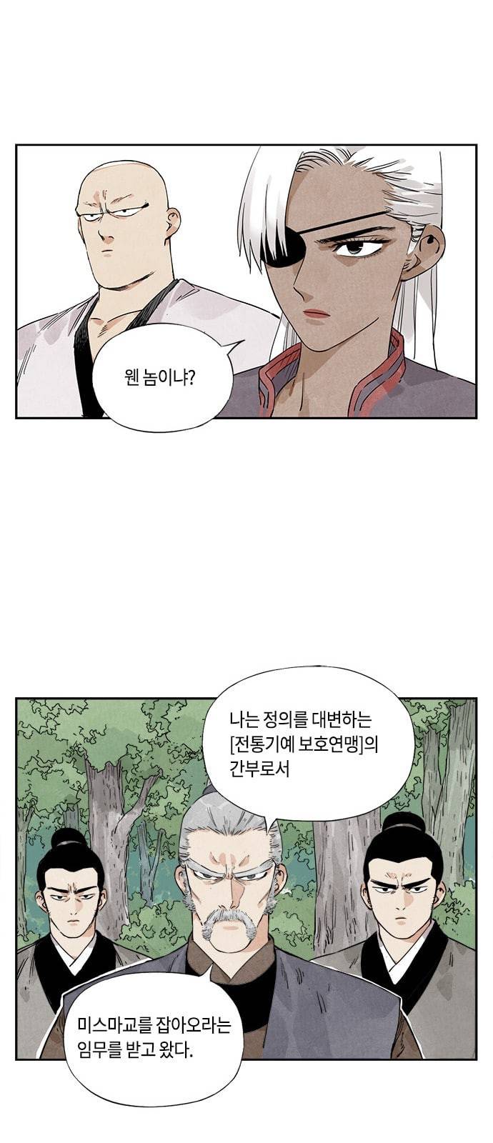 무모협지 53화 4