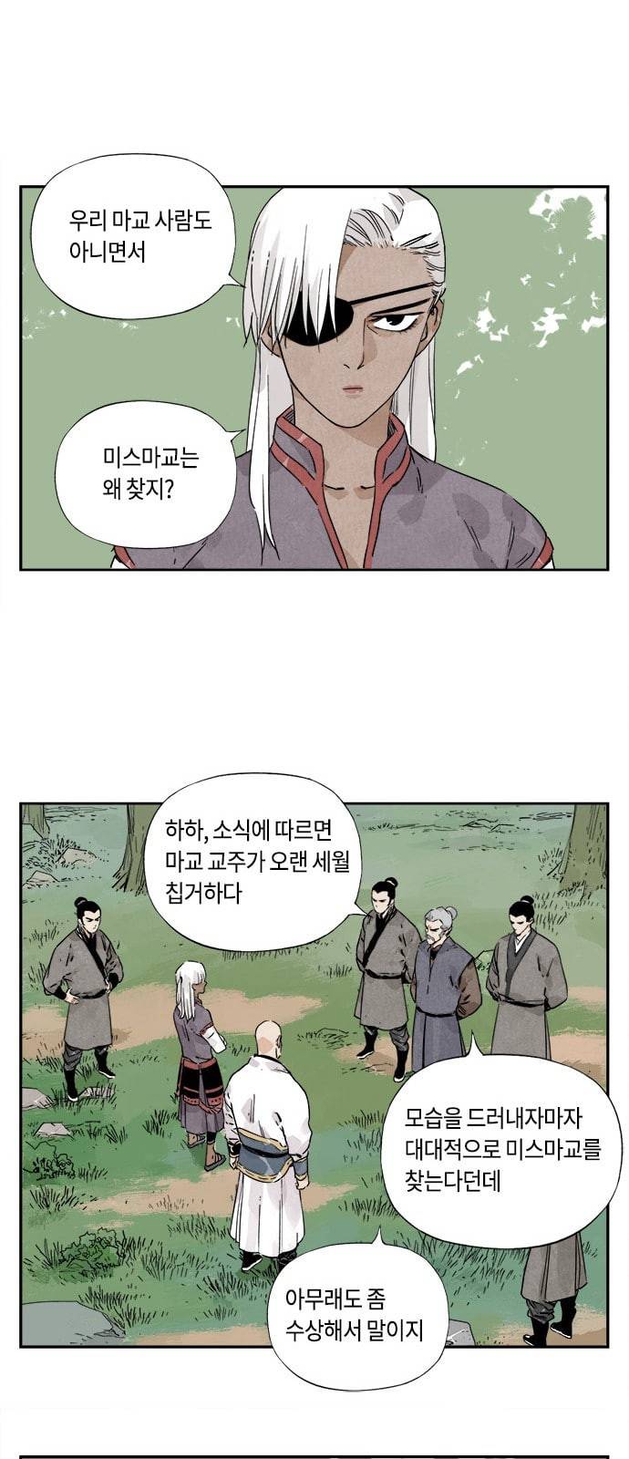 무모협지 53화 5