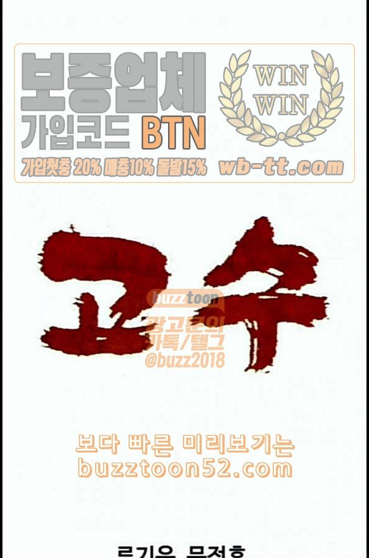 고수 2부 103화 네이버 1