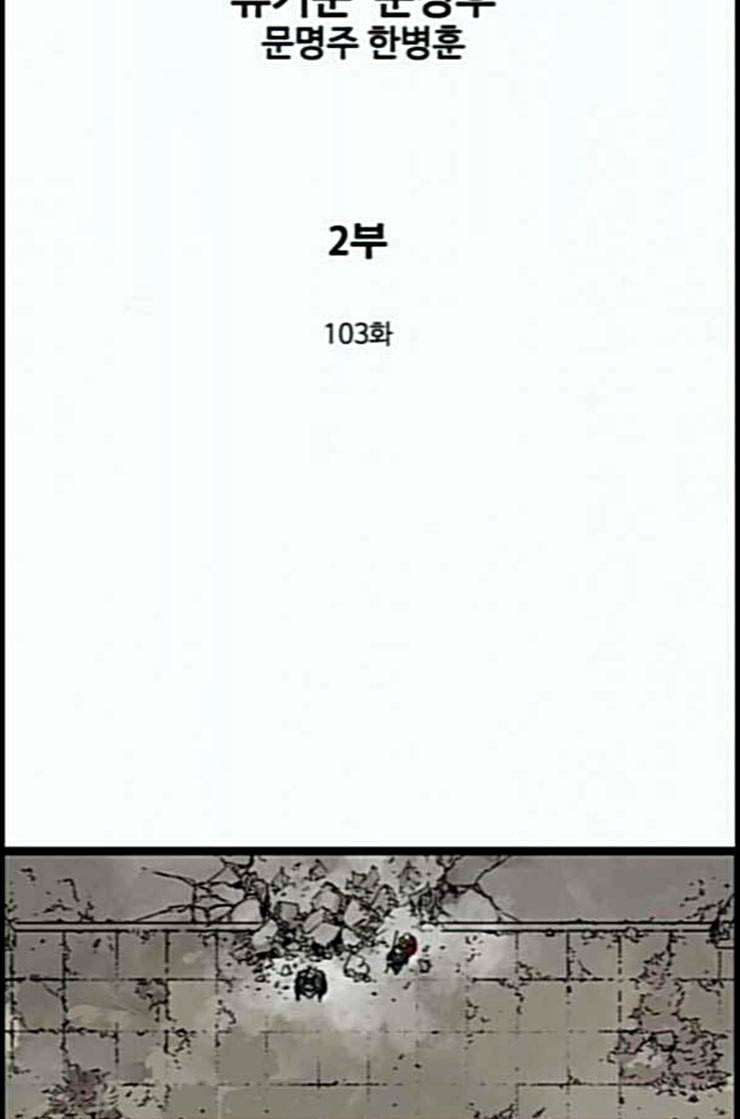 고수 2부 103화 네이버 2