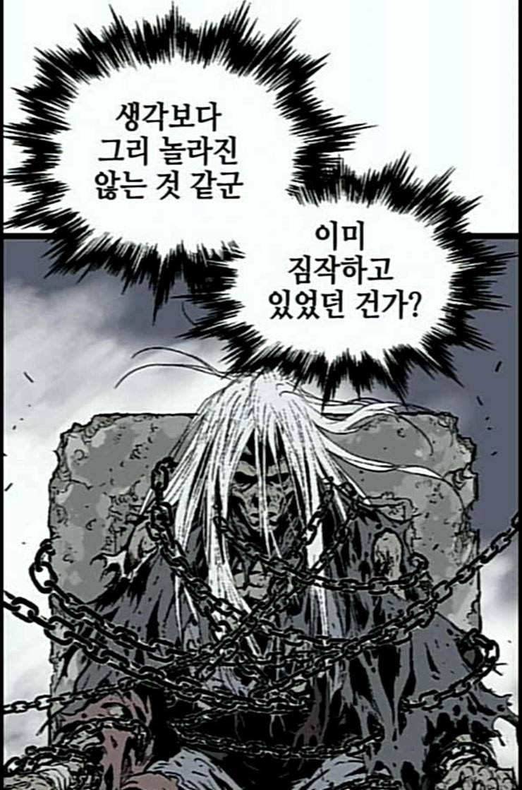 고수 2부 103화 네이버 4