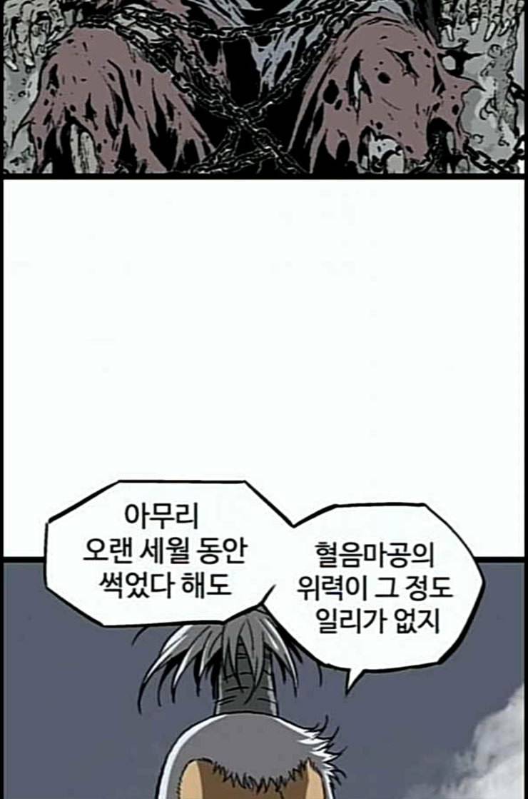 고수 2부 103화 네이버 5