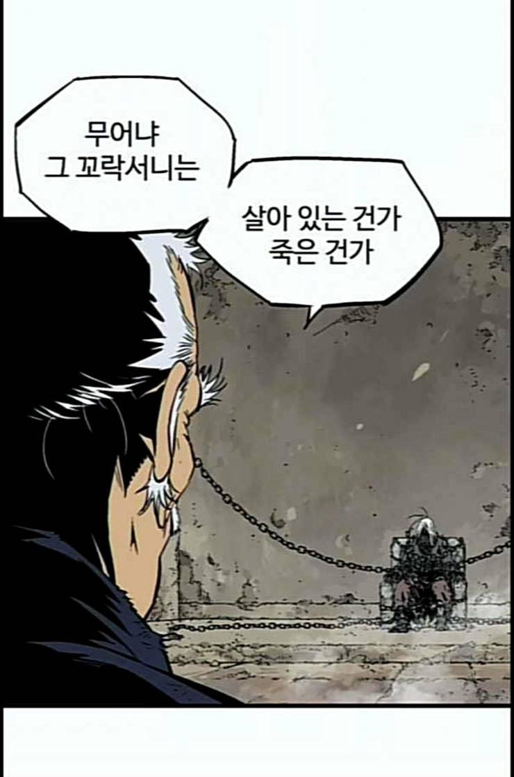 고수 2부 103화 네이버 9