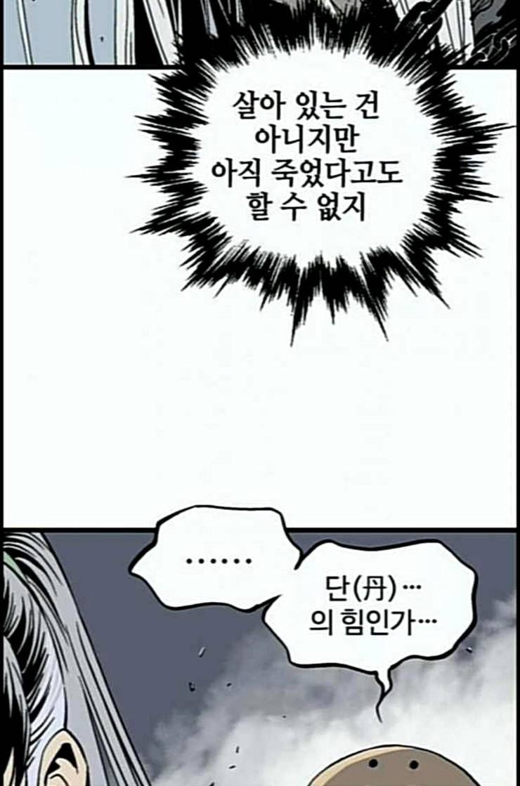 고수 2부 103화 네이버 11